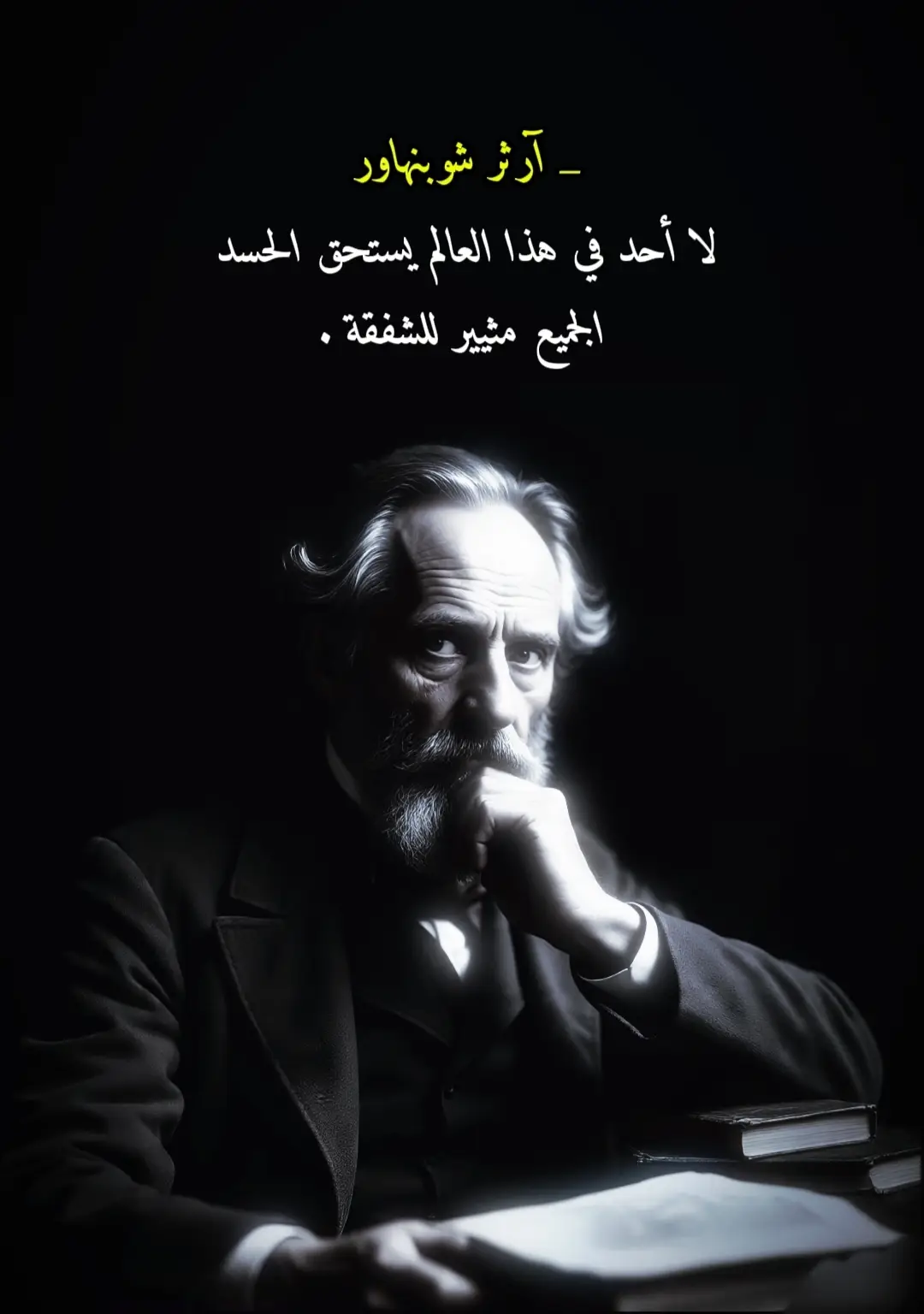 #شوبنهاور #كافكا #وودؤ_ألن #دوستويفسكي #كارل_يونغ 