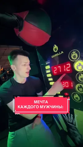 я раньше об этом мечтал..😍🔥