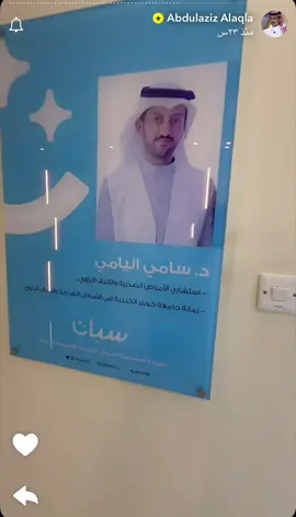 تشرفنا بزيارة العزيز عبدالعزيز العقلا في عيادة #سبات  #صحة #الربو 