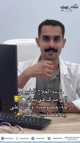 #اكسبلورexplore #العلاج_الطبيعي #تبوك #هوك #اطفال_علاج_طبيعي 