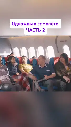 Однажды в России ! Случай в Самолёте ! #однаждывроссии #мусагалиев #самолет #москва #овршоу