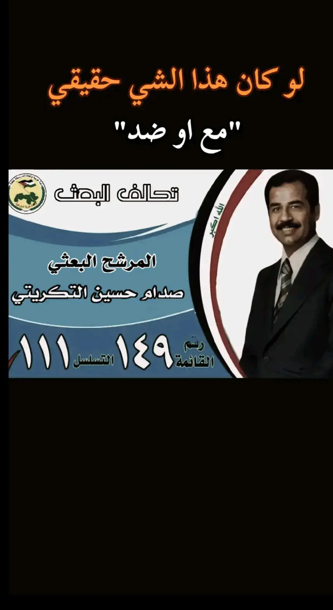 ممكن متابعه صداميون 