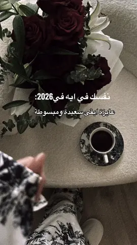 عايزة ابقى سعيدة ومبسوطة🥹🤍 #CapCut 