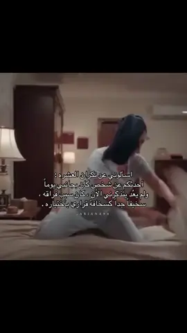 أسألوني عن نكران العشرة ؟ احدثكم عن شخص خان الوفاء والعشرة 💔 #المرسي