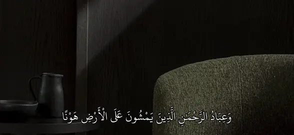 سورة : الفرقان | 63|| #fyp #quran #قرآن 