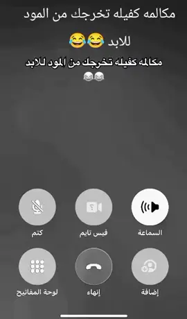 مكالمه كفيله تخرجك من المود للابد 😂😂