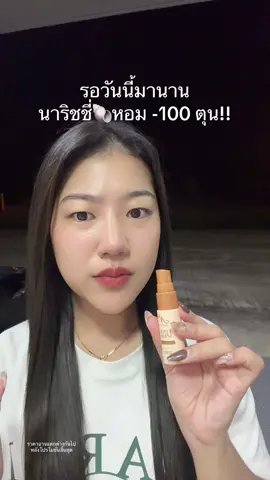 หวานฉ่ำ #นาริชชี่ฟินสเปรย์ 