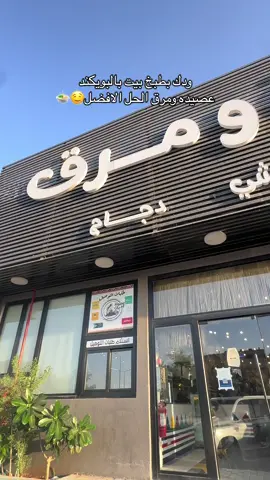 #عصيدة_ومرق #explore #الرياض #جده #الخبر 