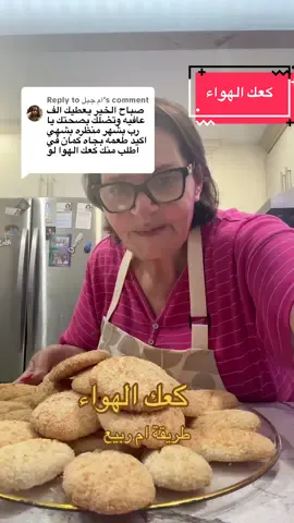 Replying to @ام جبل #ياجبل_ما_يهزك_ريح_أم_ربيع #explore #اكسبلور foryoupage #fyp #كندا فلسطين قطر الأردن السعودية trending مطبخ_أم_ربيع ووووواااااووووو_أم_ربيع