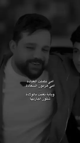 امي هرمون السعادة ♥️ #اسامة_نمير #fyp #اكسبلور؟ 