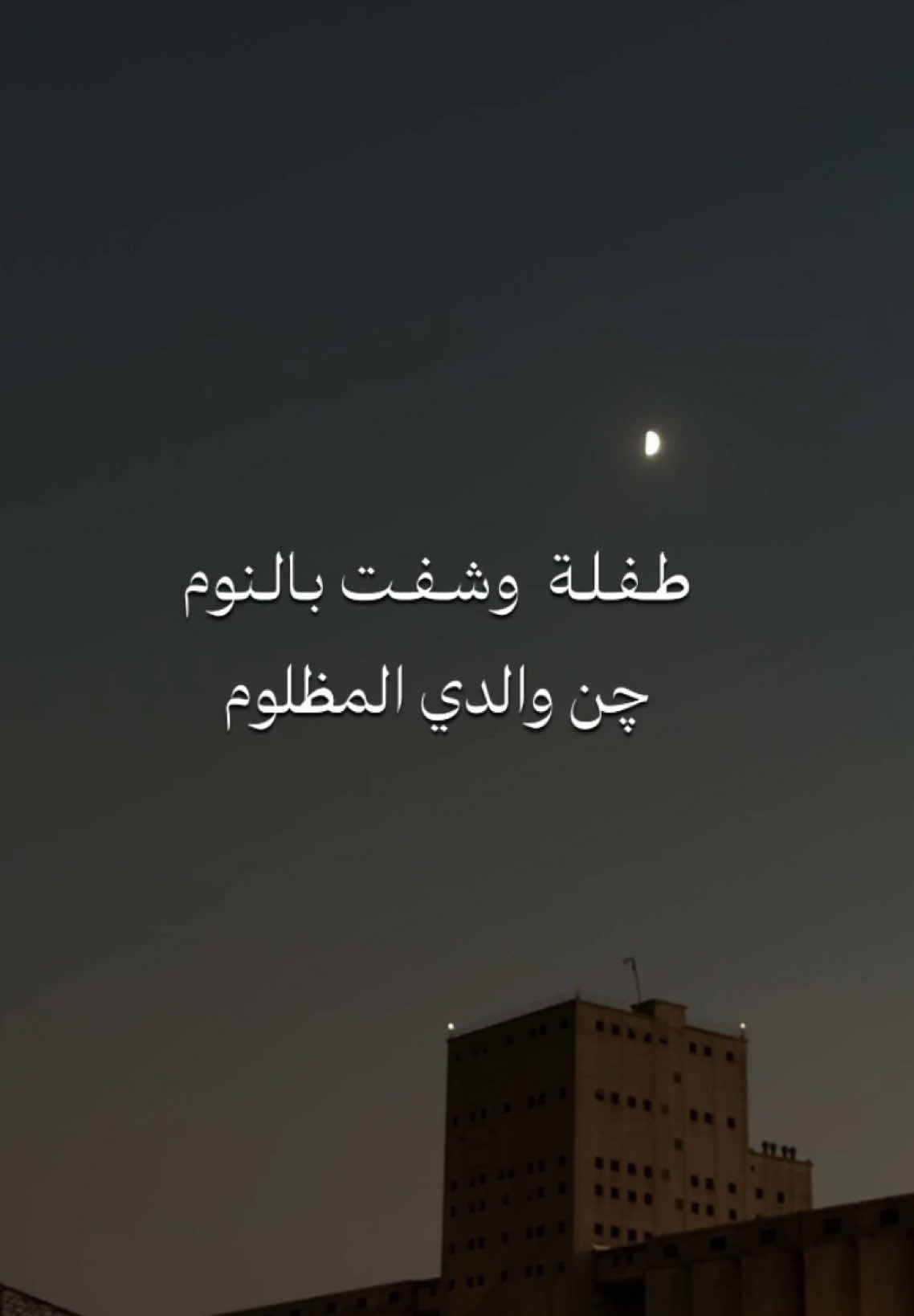 عفتني بعلتي ونوحي… قصيدة 