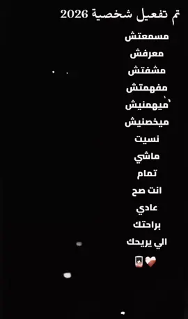 تم تفعيل شخصيتي الجديده لسنة 2026🔇😢 