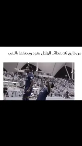 اسمع ياخدمي 🥶🔥😮‍💨## الهلال 💙🤍## الهلال والاتحاد ## كلاسيكو 🥶🥶🔥# اكسبلووووور 🔥🔥🔥🔥###