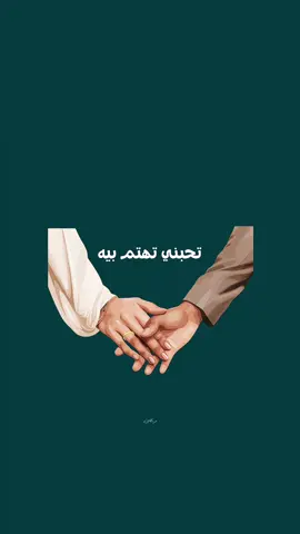 تحبني تهتم بيه؟!🤎 #عبارات #اقتباسات #الشعب_الصيني_ماله_حل😂😂 #fyp #تصاميم 