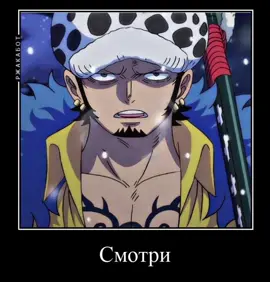 #anime #onepiece #onepieceаниме #luffy #luffyonepiece #trafalgarlaw  #trafal #chopper 