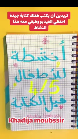 #اللهم_إجعلها_ليا_في_ميزان #explore #activité #امهات_تيك_توك #kidsoftiktok 