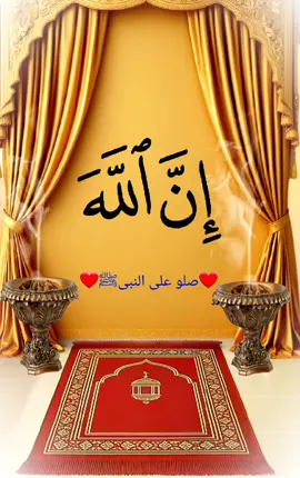#إن_الله_وملائكته_يصلون_على_النبي❤❤❤❤❤❤ 