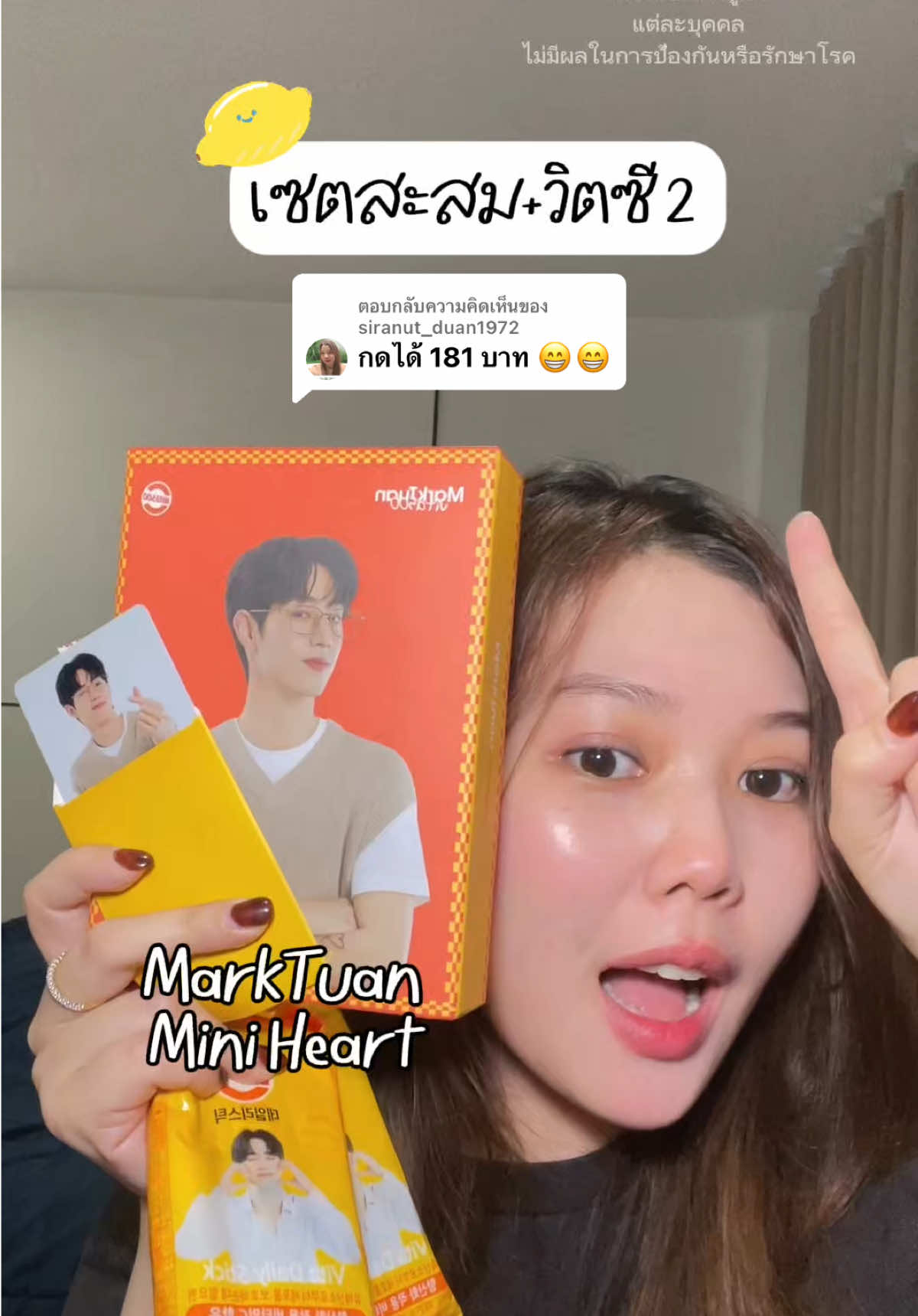 ตอบกลับ @siranut_duan1972 เซตพี่มาร์คต้วน🫰🏻🧡 ได้ทั้งสะสม+รับทานวิตซีแบบพี่มาร์ค เริ่ดๆ #นี่แอลเองนะ #marktuanxvita500 #vita500 #วิตามินมาร์คต้วน #vitadailystick 