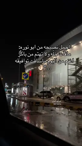 مافات خلّه ولا تهتم من باكر ‏اغنم من اليوم ماساقت توافيقه