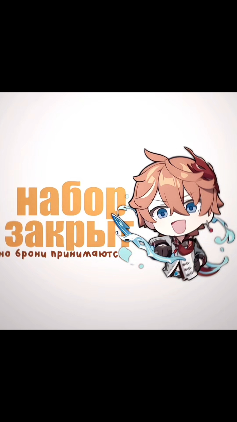 Чудесное видео от нашей Ху Тао!! «#𝗛𝗨𝗧𝗔𝗢»; #id - ??? Набор закрыт, но доступны брони! Все ссылки в профиле. #флуд #флудгеншин #флудхср #alightmotion_edit #tartaglia #GenshinImpact #fyp 