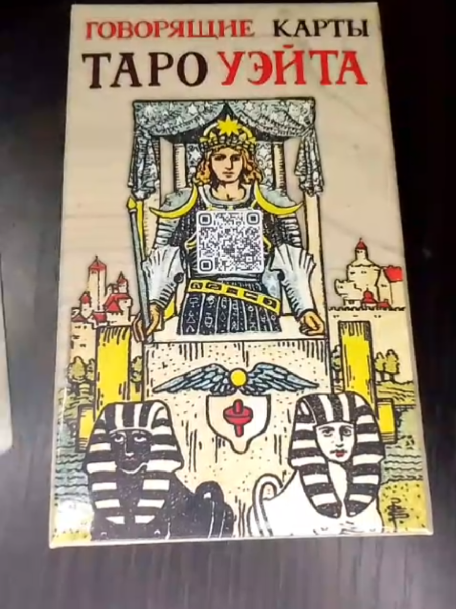 эта самые обычные карты но только говорящие #гадание #таро #предсказания 