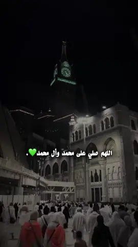 اللَّهُمَّ صَلِّ عَلَى مُحَمَّدٍ وَآلِ مُحَمَّدٍ، كَمَا صَلَّيْتَ عَلَى آلِ إِبْرَاهِيمَ، إِنَّكَ حَمِيدٌ مَجِيدٌ، اللَّهُمَّ بَارِكْ عَلَى مُحَمَّدٍ وَآلِ مُحَمَّدٍ، كَمَا بَارَكْتَ عَلَى آلِ إِبْرَاهِيمَ، إِنَّكَ حَمِيدٌ مَجِيدٌ ❤🥰