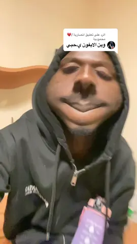 الرد على @انصارية /💔 محمودية 