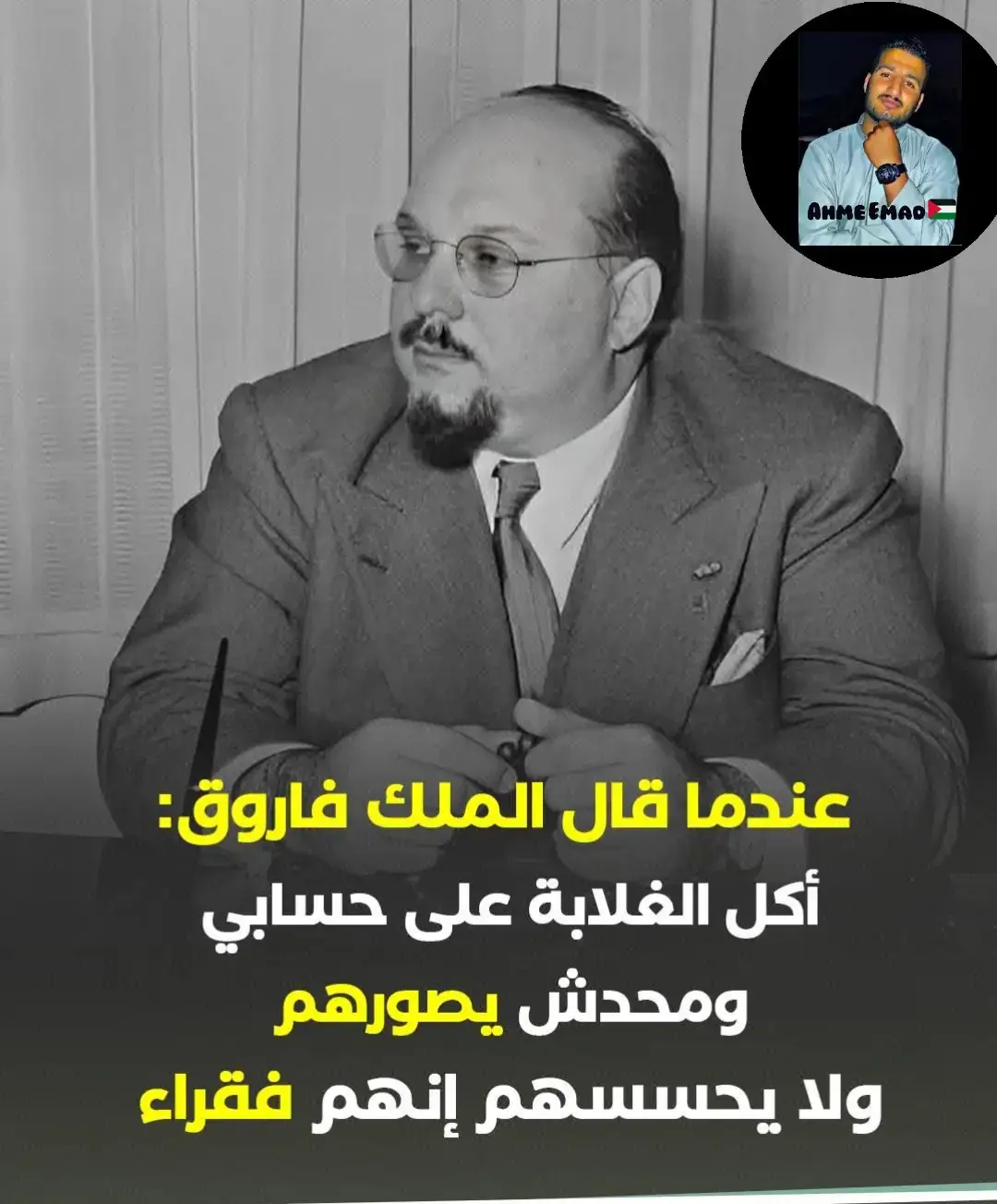 كان من عادة الملك فاروق يخرج بالليل، ومعاه سكرتيره الخاص حسين حسني باشا، وياخدوا عربية مدنية عادية، عشان يشوفوا الناس عايشة إزاي وأحوالهم إيه.. وفي يوم الملك نزل بعربيته والدنيا كانت برد جدا.. ولما وصل 
