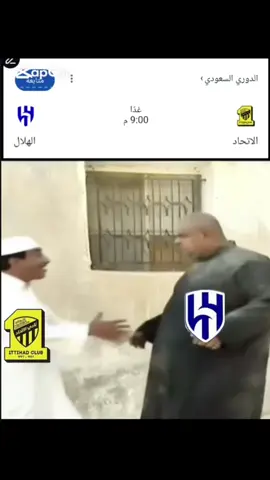#الاتحاد #الهلال #ريكنشات😂😂  #طاش_التيك_توك #اكسبلور 
