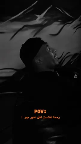 اهم شي نغير جو 💔😂 #فيصل #اكسبلور #العراق🇮🇶❤️ #fyp #اكسبلورexplore 