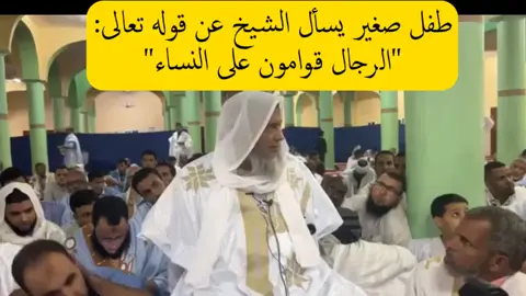 #الشيخ_محمد_حسن_ولد_الددو  التواضع الشيخ لطفل تبارك الرحمان