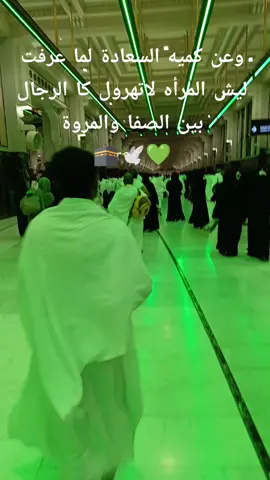 الحمد لله حمدآ كثيرآ طيبآ مباركآ فيه #مكه -التي أحب🕋🤍 #راحه_نفسيه #مكه #اللهم_انك_عفو_تحب_العفو_فاعف_عنا 