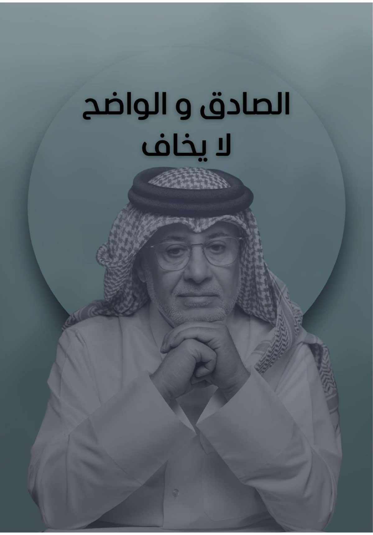 الصادق لا يحتاج أن يتخفى أو يلبس أقنعة، فوضوحه يكشف نوره، وفعله يشهد له، والصدق أعظم ما يزين الإنسان اما العكس فماذا  يكشف ؟؟!!!! #الاكسبلور  #الترند   #المحتوى_العربي#مشاهير_تيك_توك ‏#fyp     