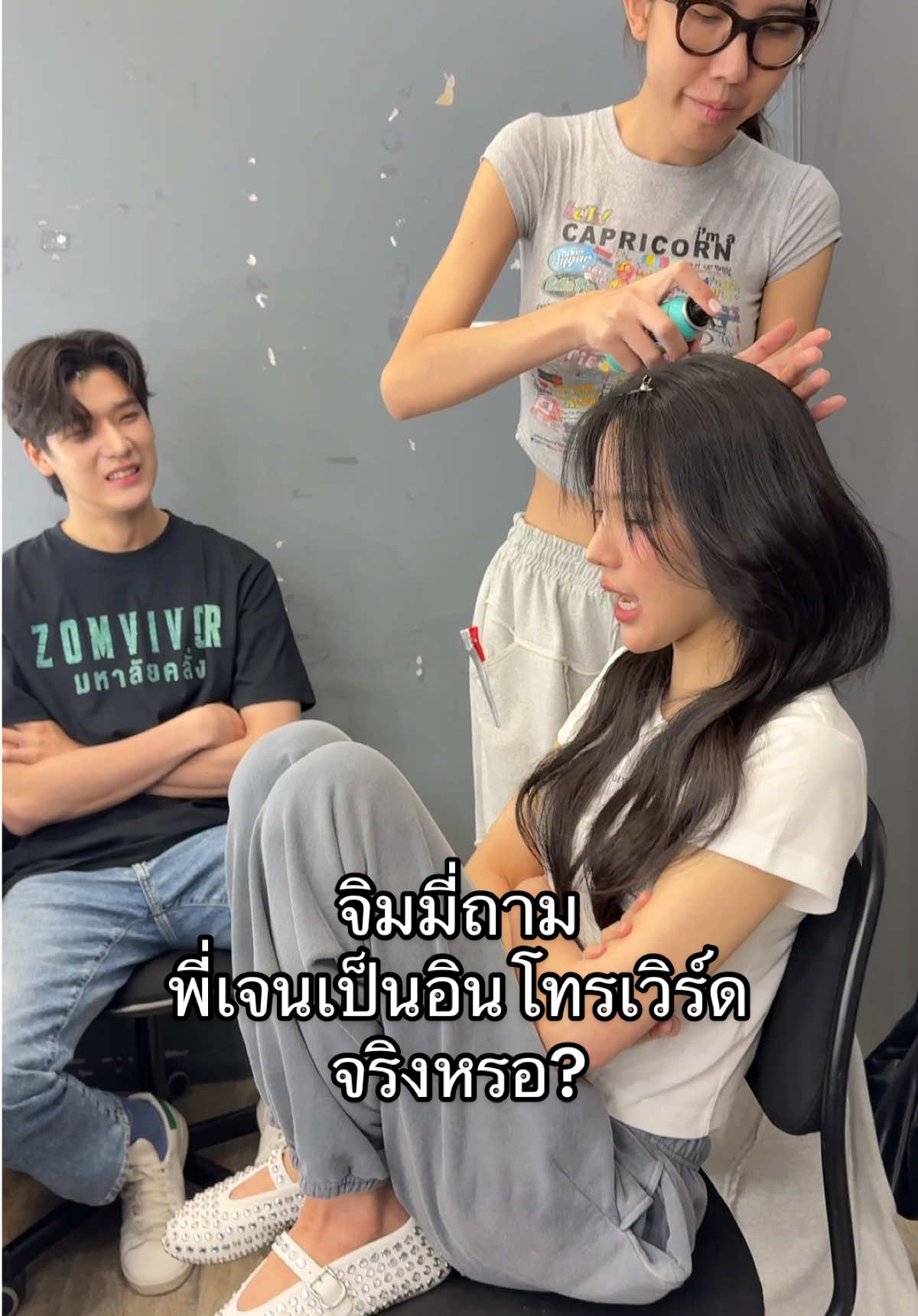 พี่เจนเป็นอินโทรเวิร์ดจริงๆ ทำไมจิมมี่ไม่เชื่อพี่เจนเลยยย @jimmy.jimmoi  #เจนิส #tiktok #zomvivorseries #จมอ่านว่าจอมอ 