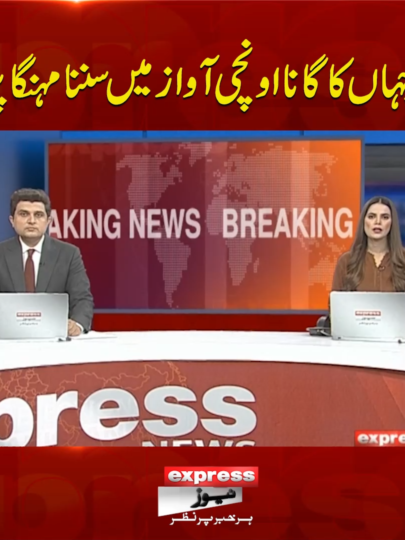 نور جہاں کا گانا اونچی آواز میں سننا مہنگا پڑگیا #Noorjahan #ExpressNews #BreakingNews #LatestNews #Songs #Police #Patoki #FIR