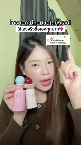 ตอบกลับ @🌻ซาร่า🩷🌻 ของแท้จากบริษัท #tkชอบช้อป #น้ำหอม #น้ําหอมแจนยัวร์ #แจนยัวร์ #น้ําหอมผู้หญิง 