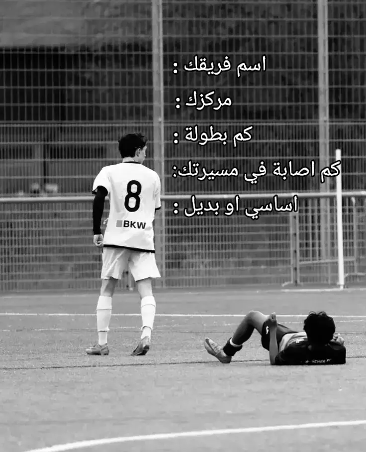 سوفونةة بالكومنتات 💬#بطولة #لاعب #اصابة #لاعبك_المفضل #تصميم_فيديوهات🎶🎤🎬 