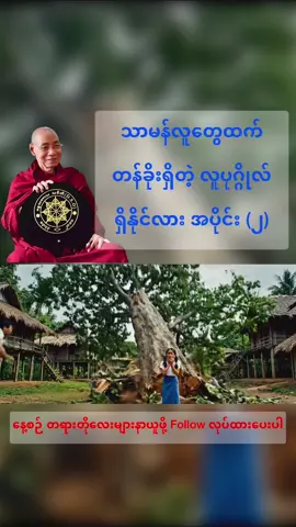 တန်ခိုးရှိတဲ့ လူမျိုးတွေရှိနိုင်လား အပိုင်း(၂) #ပါချုပ်ဆရာတော်ဘုရာကြီး🙏🙏🙏 #တရားတို #တရားတော်များ #တရားအမေးအဖြေ #tayartaw  အပိုင်း(၁)-  @Buddha Dhamma Tayar 
