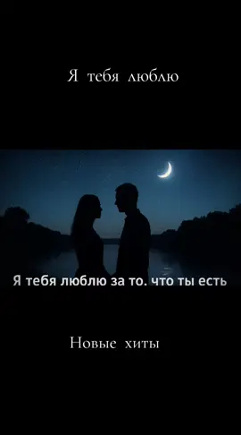 #Любовь❣️ #Отношения🌹 #Песни🎶 