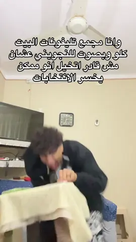 كلو عند مروان جليتش يصوت لينجويني يكسبب😂❤️❤️@مروان جليتش @lengwenni 