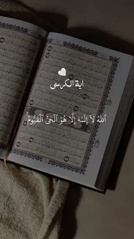 ايةًالكرسي بصوت القاري بلال دربالي#قران #تلاوة #دعا #الابذكر_الله_تطمئن_القلوب_أذكرو_الله #fyp 