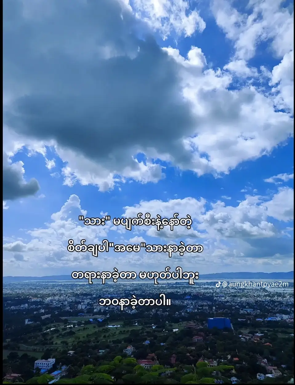 စိတ်ချပါအမေ😊#ခများတို့ကဆယ်လီတေကိုပဲအသဲပေးတာလား #မင်းတို့ပေးမှ❤ရမဲ့သူပါကွာ #လွမ်းတယ်အမေ #ဒီတစ်ပုဒ်တော့fypပေါ်ရောက်ချင်တယ် #fyp 