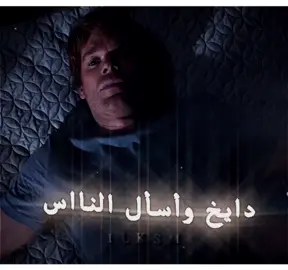 #ادت #نوادر #2022 #dexter 