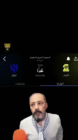 يارب للاتحاد💛#الاتحاد #الهلال #دوري_روشن_السعودي  #foryou #CapCut 