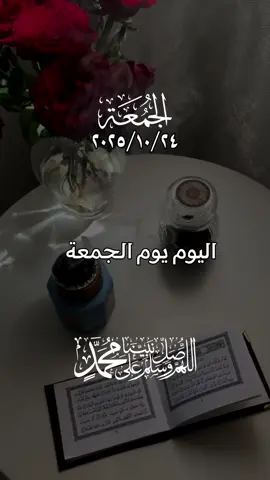 دعاء يوم الجمعة 🤲♥️  اليوم يوم الجمعة 🤲♥️🌸  ادعية ستوريات حالات يوم الجمعة جديد 2025 🤲♥️🌸 #دعاء_يوم_الجمعة #ادعية #جمعة_مباركة #حالات_واتس #اللهم_امين_يارب_العالمين 