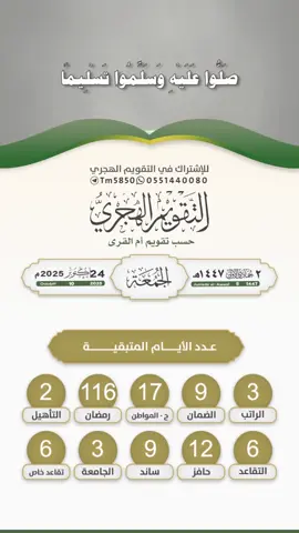 #التقويم_الهجري #يوم_الجمعة #الجمعة 