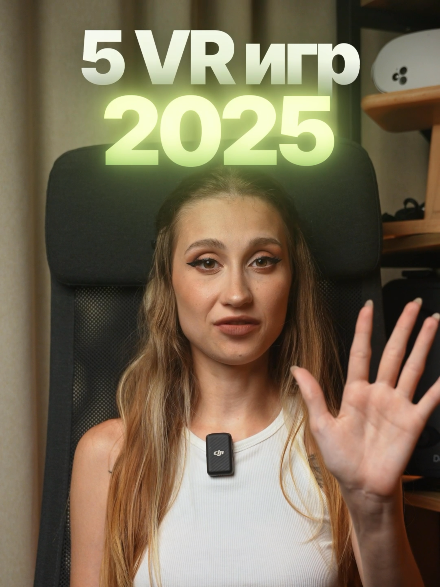 ТОП VR Игр 2025 - 5 Хитов, Которые Обязан Попробовать Ищешь во что поиграть в шлеме виртуальной реальности прямо сейчас? Собрали 5 сильных релизов 2025: хоррор, экшен, RPG и стратегия.  Подходит для Meta Quest 3, PSVR2 и PC VR через SteamVR. Пиши в комментариях свои фавориты и что добавить в следующую часть. *компания Meta и её продукты признаны экстримистскими на территории России