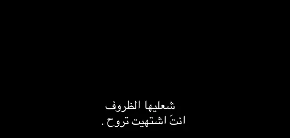 شتهيَت تروح . #شعر #حبب #غزل #حسن 