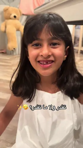 تقدر ولا ما تقدر؟ 😆