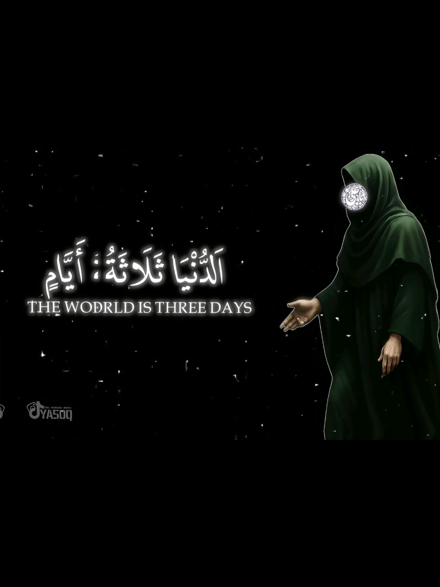 الدنيا ثلاث أيام  . . . . #الامام_علي #الامام_علي_عليه_السلام #اقوال_وحكم_الحياة #تصاميم_فيديوهات🎵🎤🎬 #شاشة_سوداء 